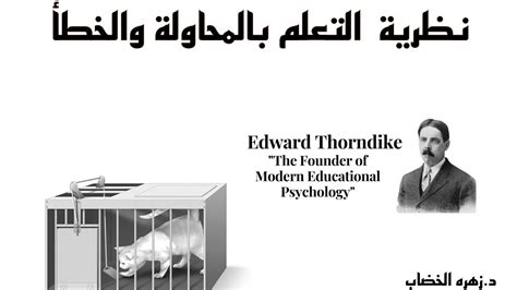 كتاب نظرية التعلم عند ثورندايك pdf